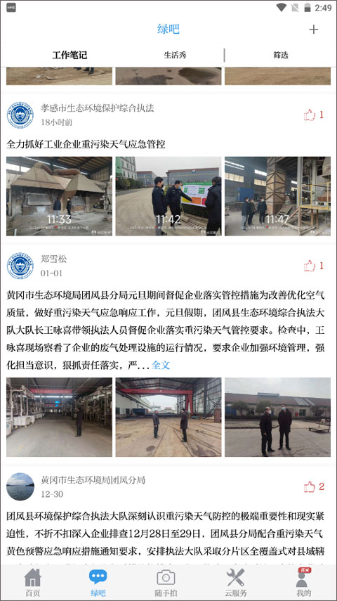 截图2